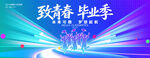 毕业典礼
