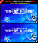 2026年全国科技活动周海报