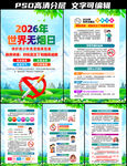 2026年世界无烟日挂图