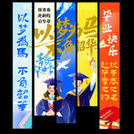 毕业挂布