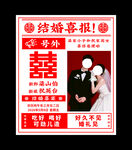 结婚喜报
