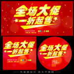 一折大促
