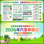 2026年世界环境日
