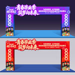 毕业季拱门