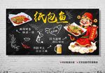 纸包鱼