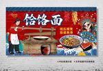 饸饹面