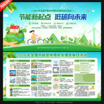 全国节能宣传周