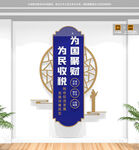 竖版税务局文化墙