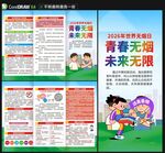 2026年世界无烟日三折页