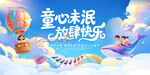 六一活动背景
