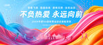 运动会背景