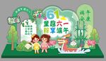六一童趣场景布置美陈