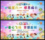  六一海报