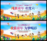 六一儿童节舞台背景