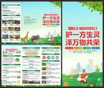 国际生物多样性日三折页