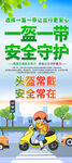 一盔一带易拉宝