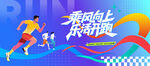 马拉松比赛 城市健康跑