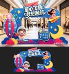 六一儿童节美陈拍照打卡