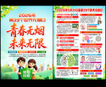 2026年世界无烟日
