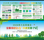 2026年世界环境日