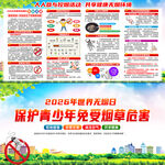 世界无烟日