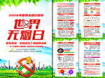 2026年世界无烟日挂图