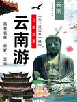 云南