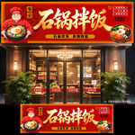 石锅拌饭