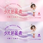  少儿芭蕾海报
