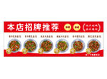 本店招牌推荐美食展示