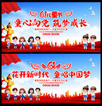 童心向党 筑梦成长
