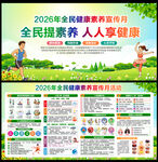 全民健康素养宣传月宣传栏