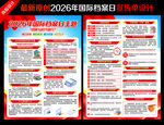 2026年国际档案日宣传单