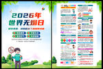 世界无烟日DM单页