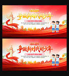 争做新时代好少年