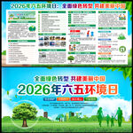 六五环境日