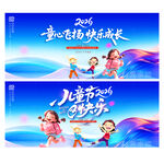 儿童节文艺汇演