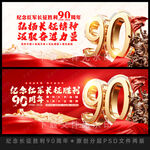 纪念长征胜利90周年