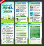 全国节能宣传周
