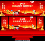 六一儿童节舞台背景