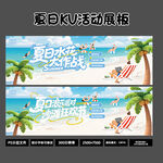 2026 夏日沙滩活动KV展板