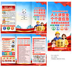2026全国安全生产月三折页