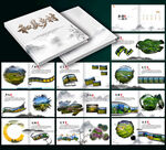 和美乡村宣传画册