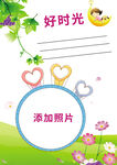 温馨照片模板