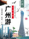 广州