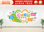 心灵驿站文化墙