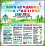 世界环境日