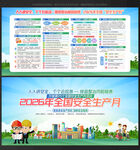 2026年安全生产月
