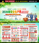 2026年安全生产月