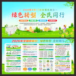 全国低碳日